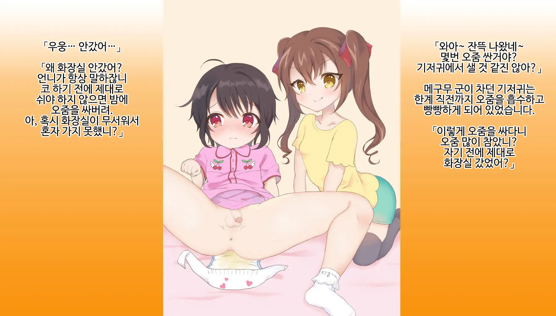 Omutsu Joji-Ka Manual ~Futsuu No Daigakusei Kara Youji Taikou Shita Megumu-Kun No Kiroku~ | 기저귀 여아화 매뉴얼 ~대학생에서 유아퇴행한 메구무군의 기록~